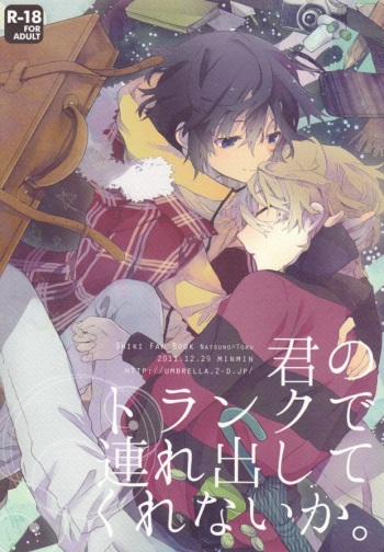 (C81) [Minmin (Tomokasa)] Kimi no Trunk de Tsure Dashite Kurenaika (Shiki) cover