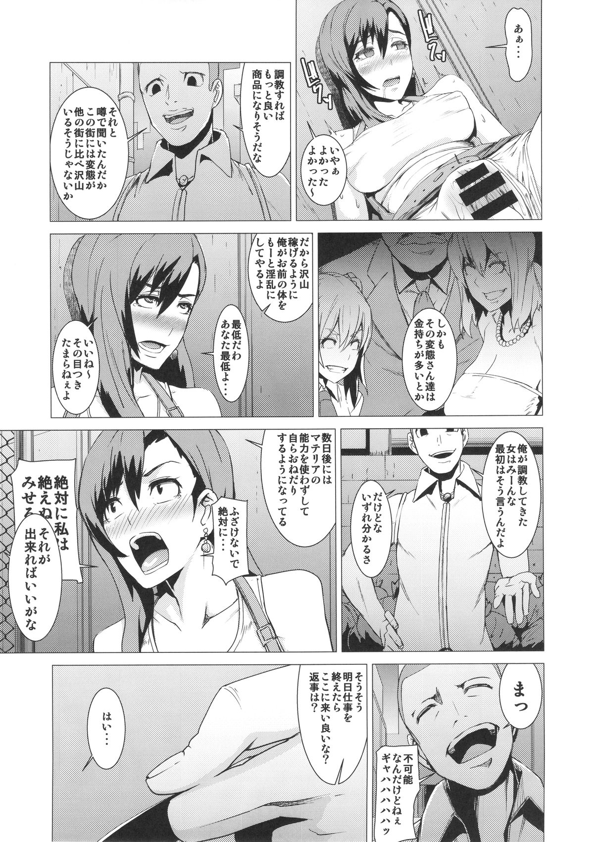 Inran Body no Ayatsuri Ningyou page 12 full