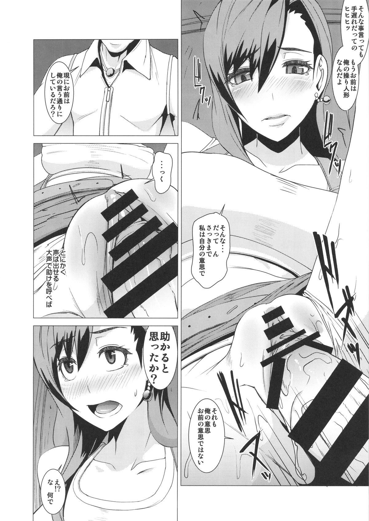 Inran Body no Ayatsuri Ningyou page 9 full