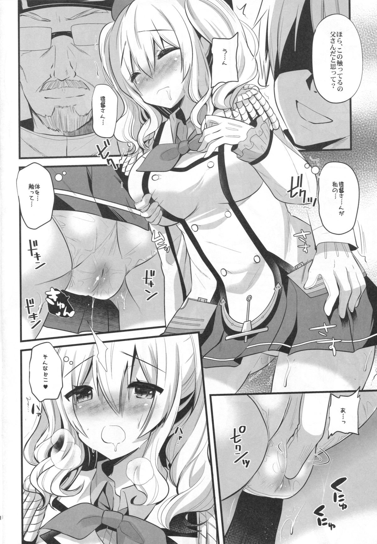 Kashima Practice page 9 full
