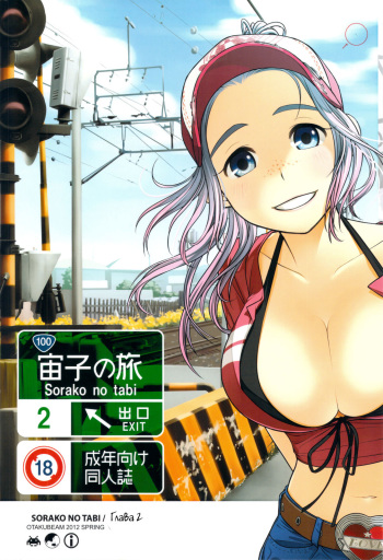 (COMITIA100) [Otaku Beam (Ootsuka Mahiro)] Sorako no Tabi 2 [Russian] [Witcher000] cover