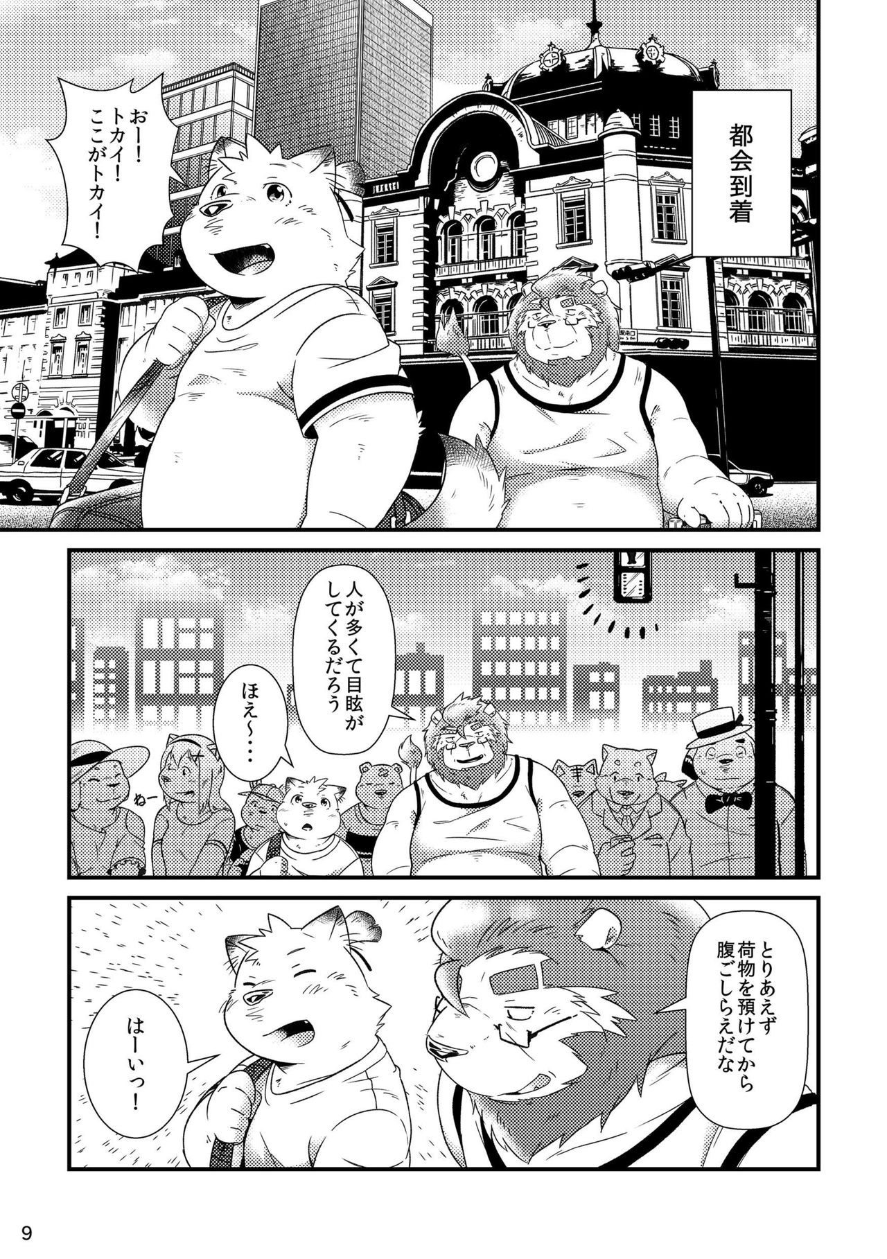 Futari no Daikon Sekai Ichi page 11 full