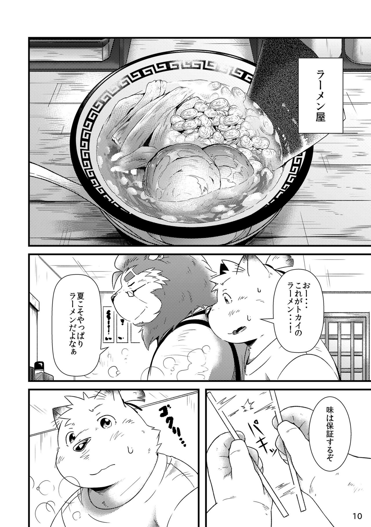 Futari no Daikon Sekai Ichi page 12 full