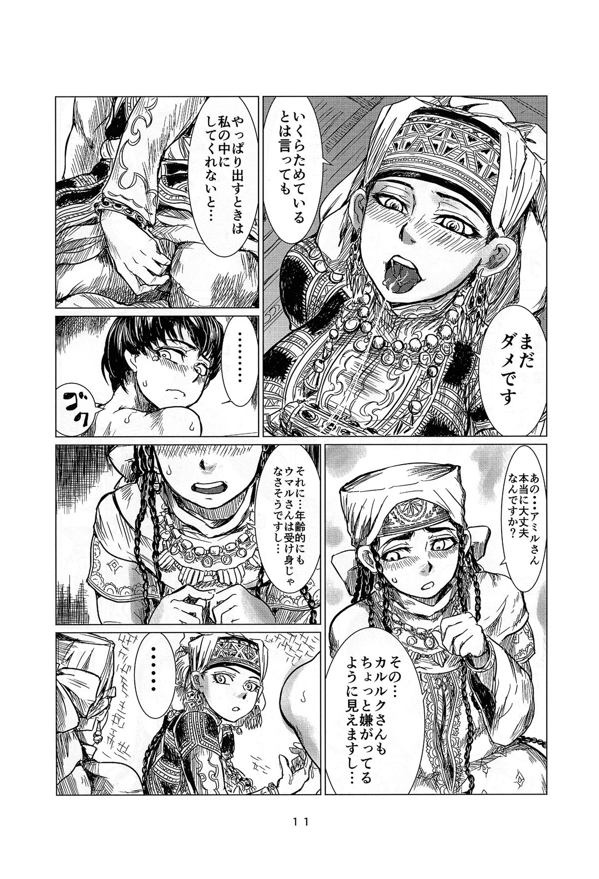 Yome Manabi page 10 full