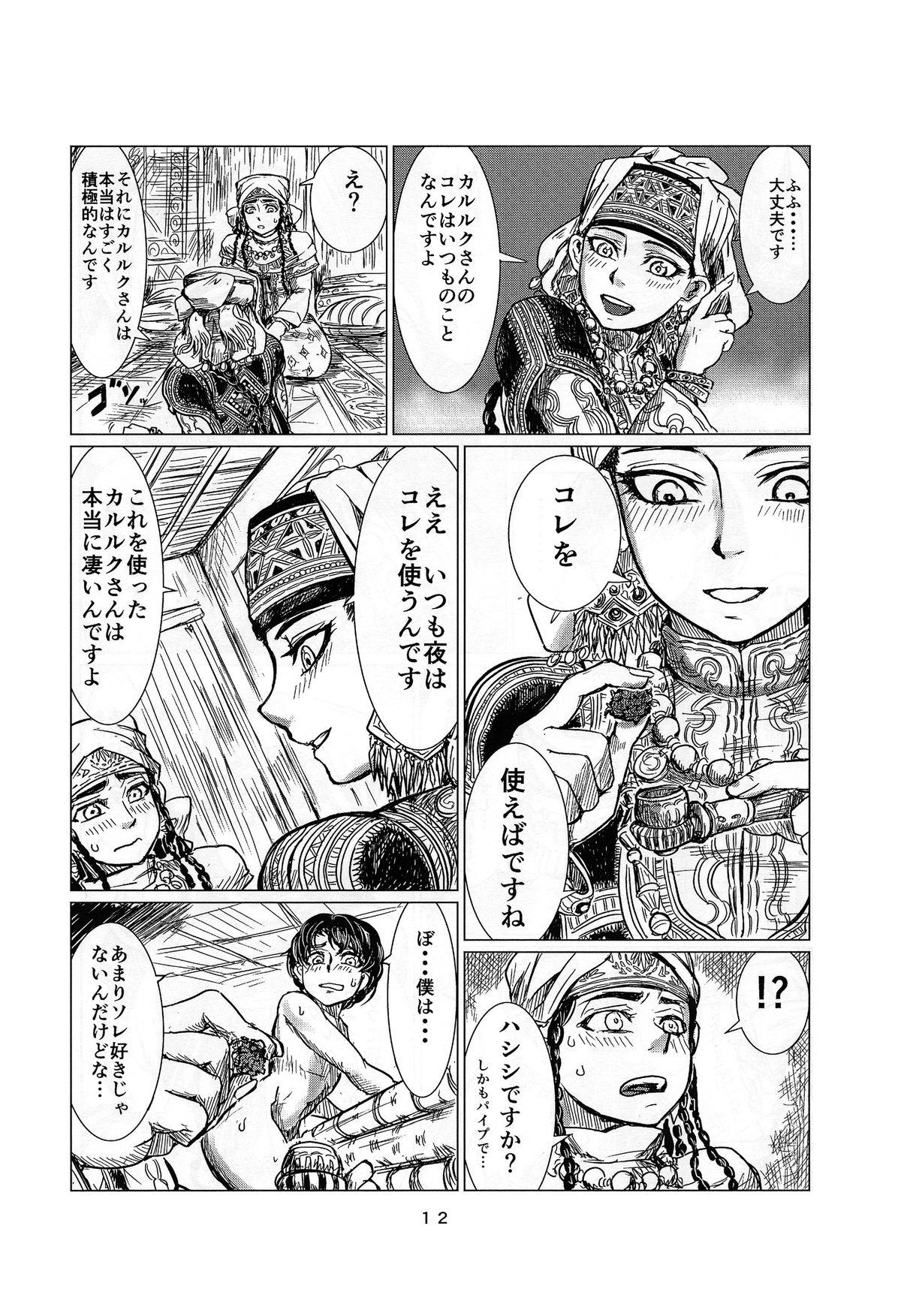 Yome Manabi page 11 full