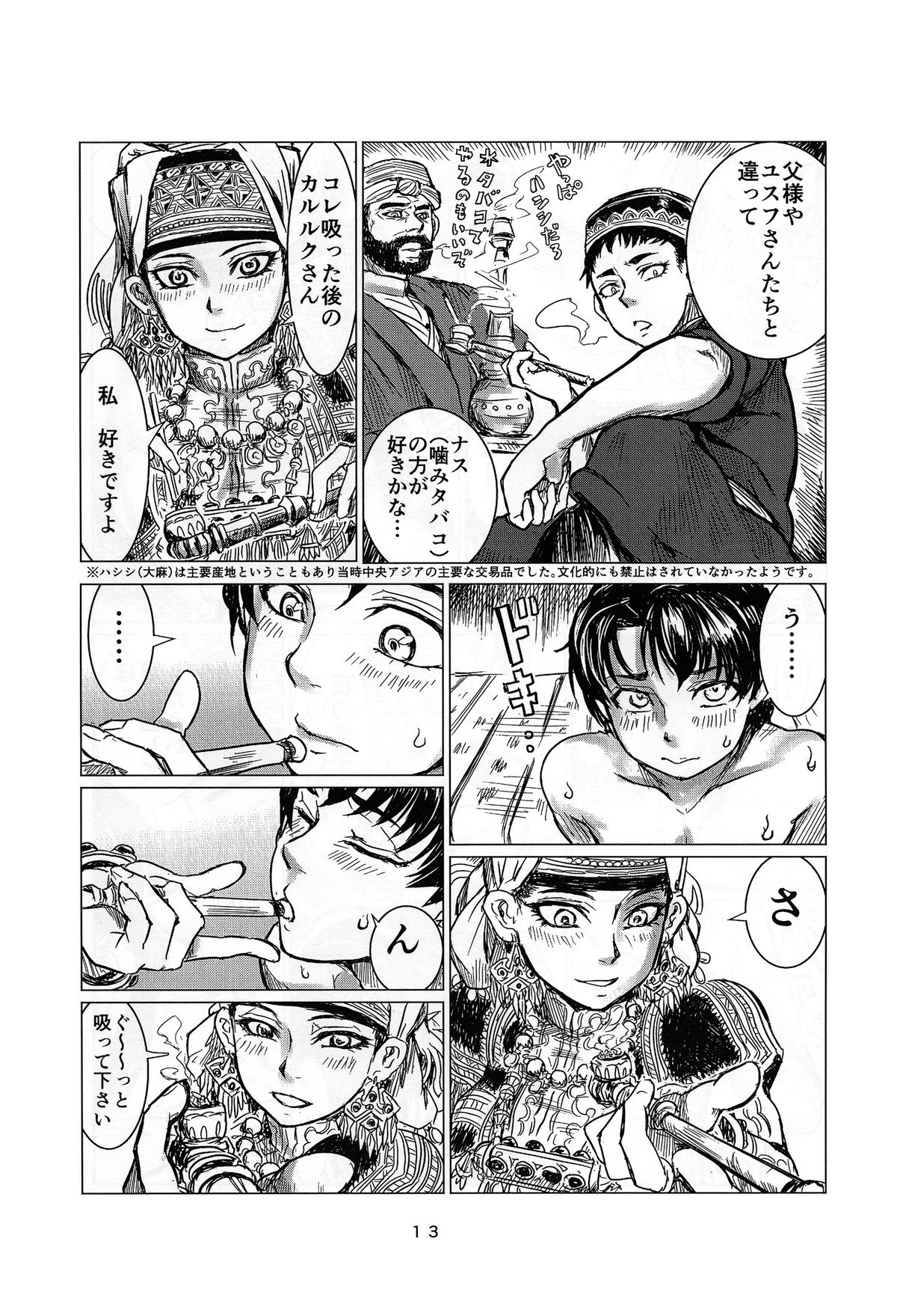 Yome Manabi page 12 full