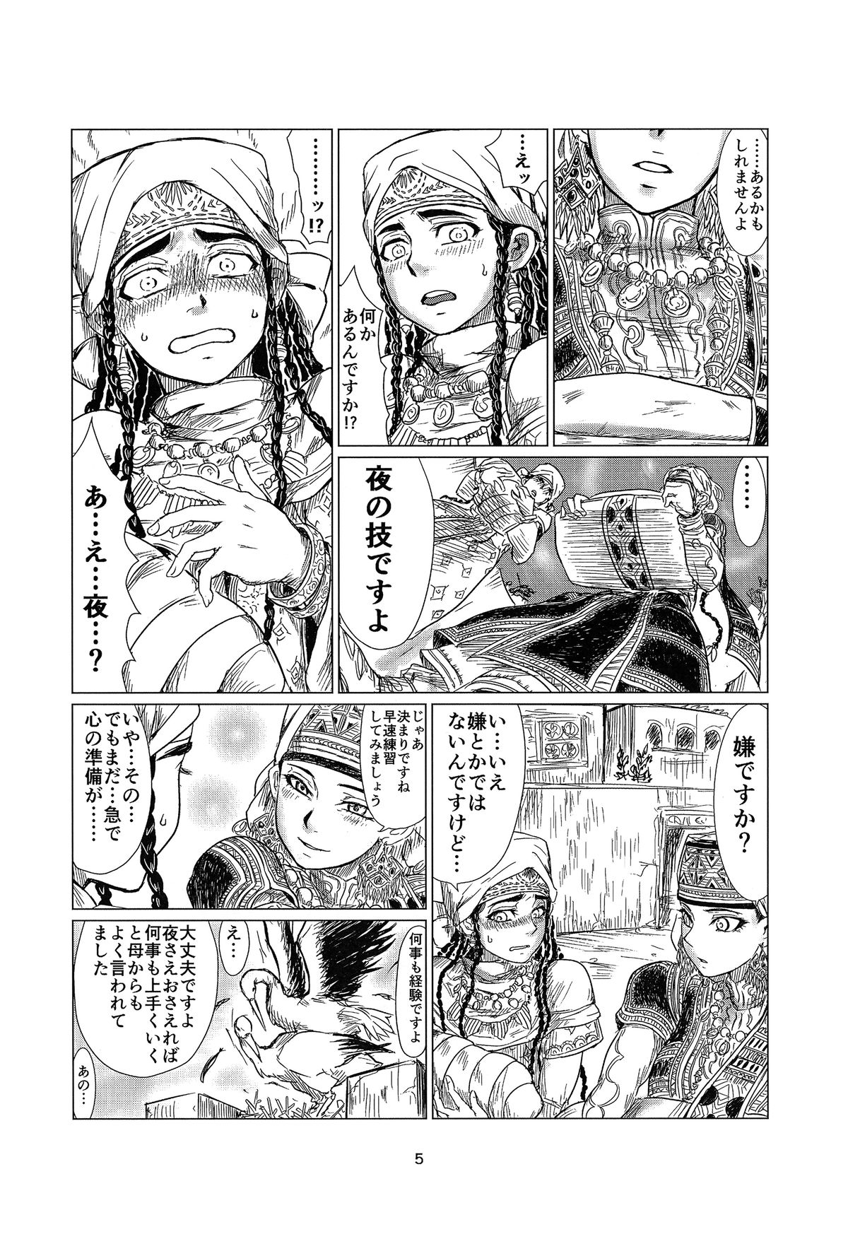 Yome Manabi page 4 full