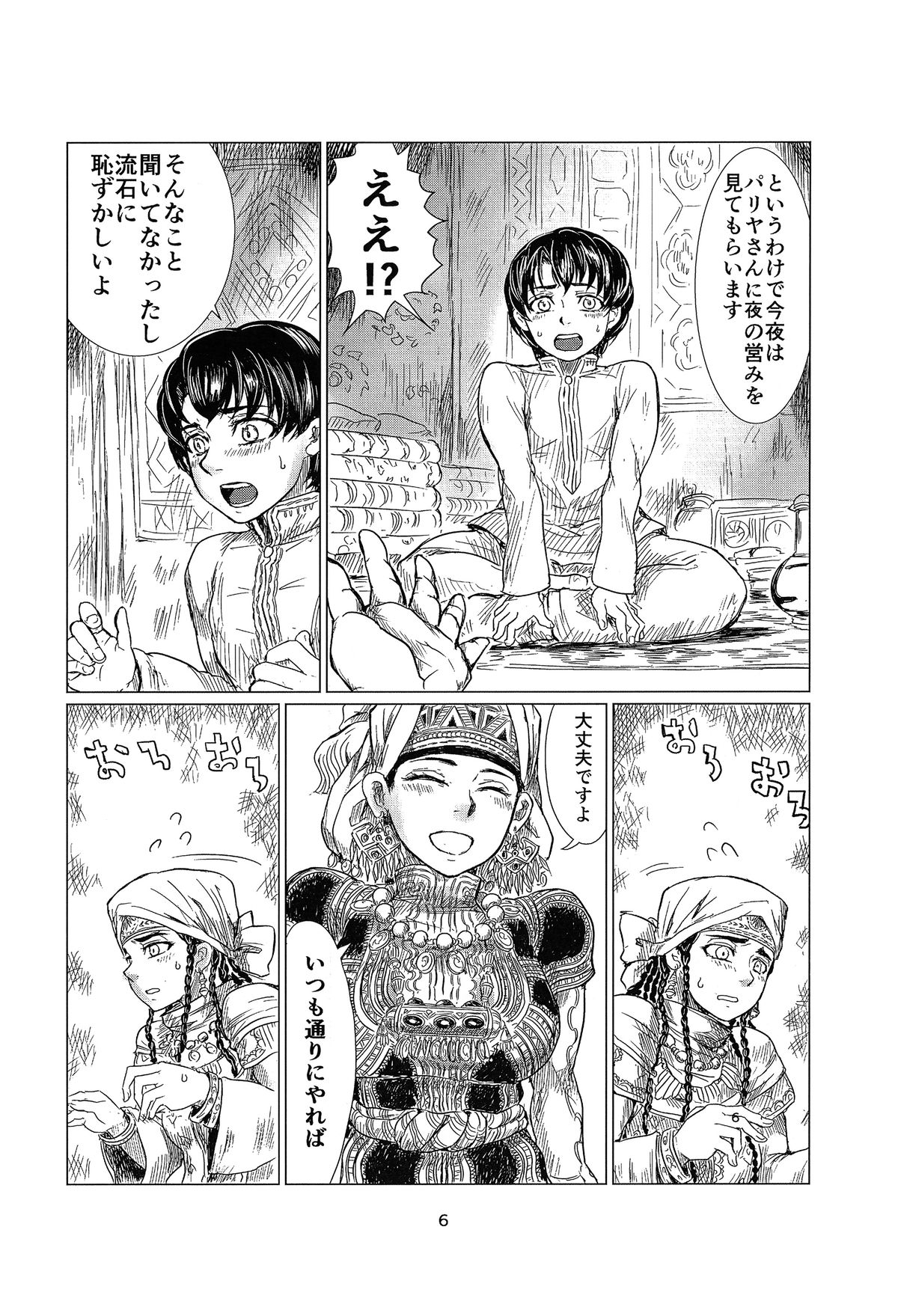 Yome Manabi page 5 full