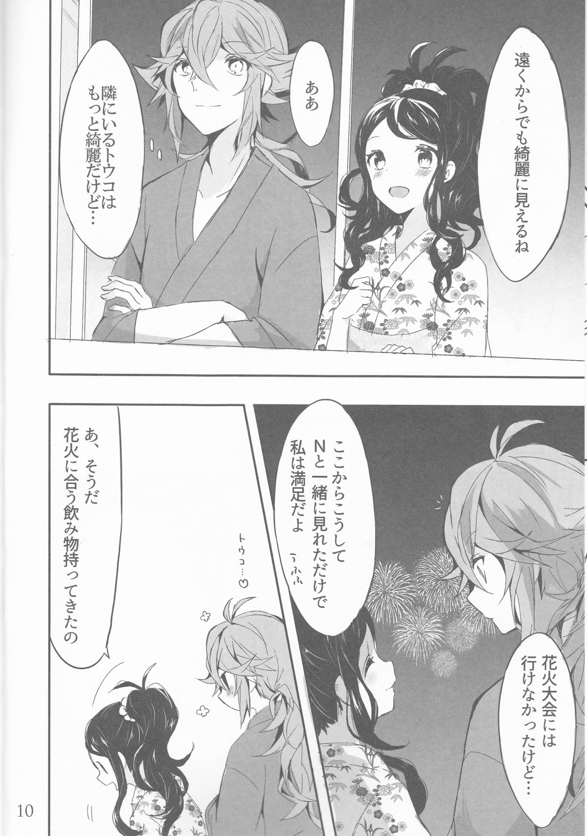 Yoiyami ni Nureru Hana page 10 full