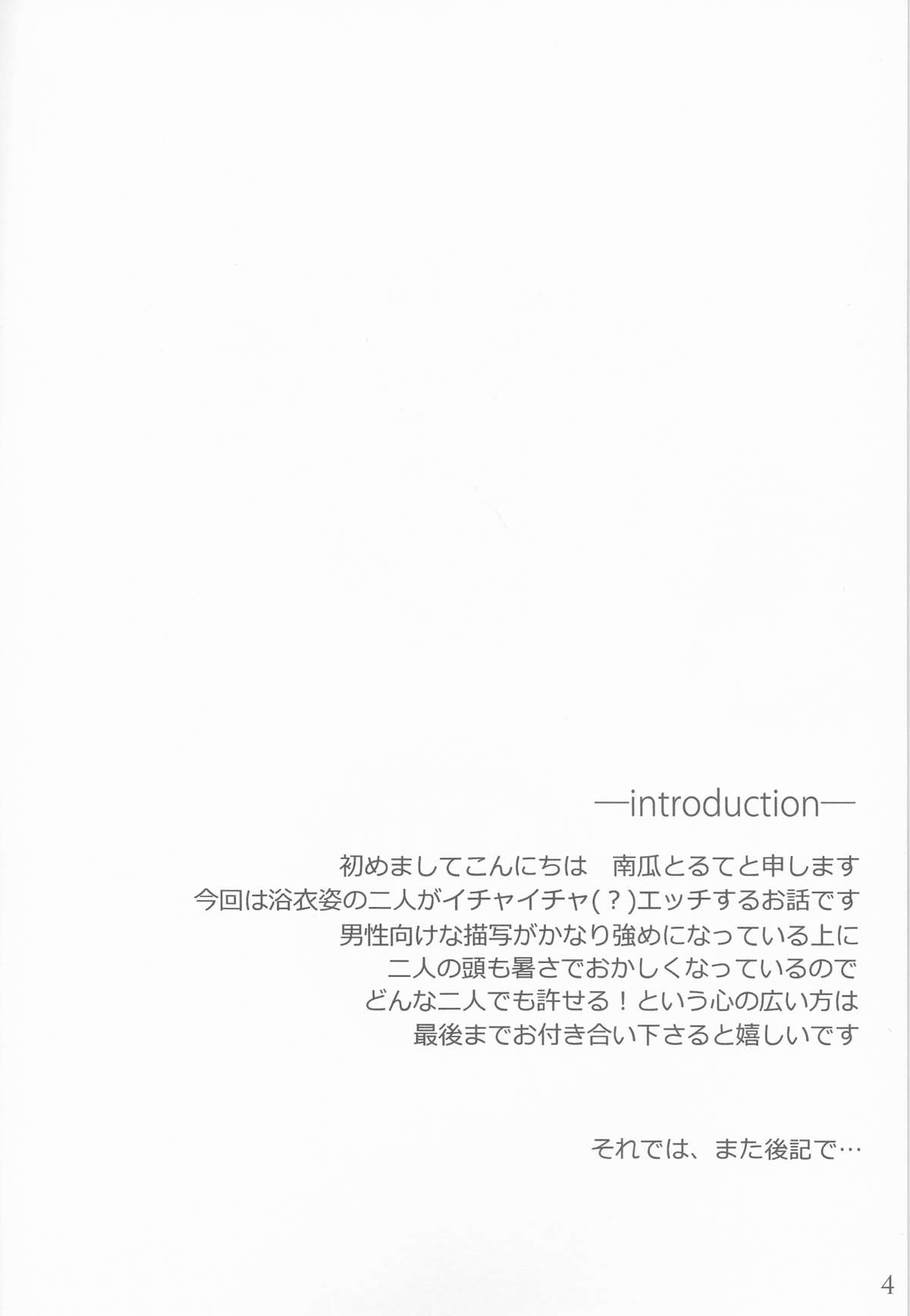 Yoiyami ni Nureru Hana page 4 full