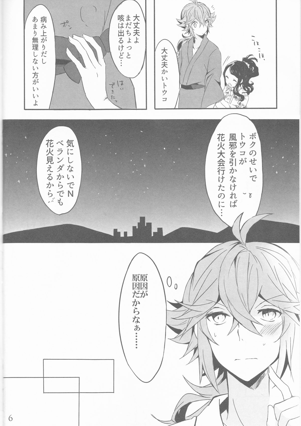 Yoiyami ni Nureru Hana page 6 full