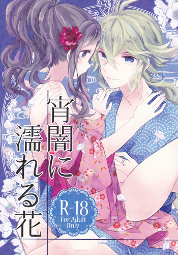 (C88) [my pace world (Kabocha Torte)] Yoiyami ni Nureru Hana (Pokémon Black and White) cover