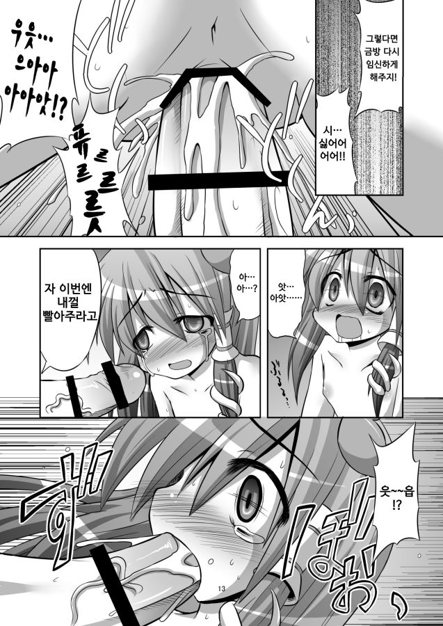 Tatta Gohyakuyen de Sanae-san o Yarimakureru Moriyajinja page 12 full
