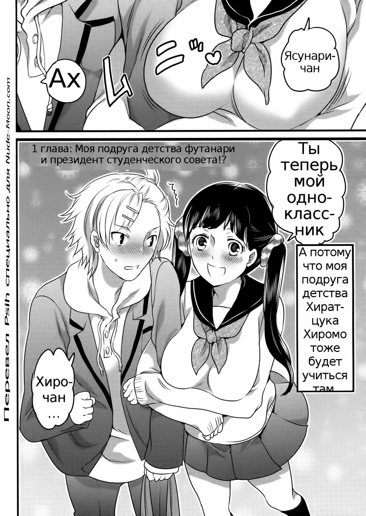 Shiritsu! Futanari Gakuen Seitokai | Private! Futanari Academy Student Council Ch. 1-2 page 10 full