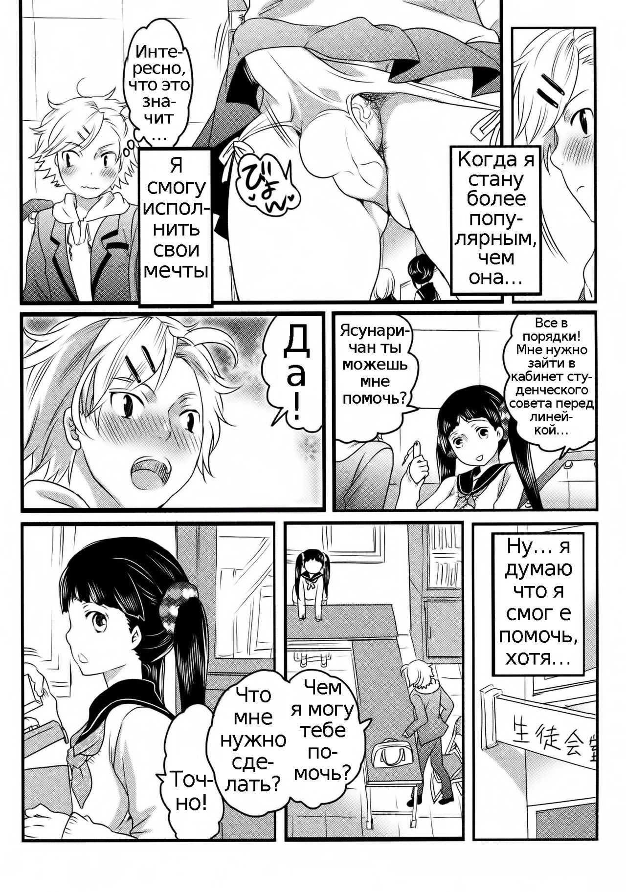 Shiritsu! Futanari Gakuen Seitokai | Private! Futanari Academy Student Council Ch. 1-2 page 12 full