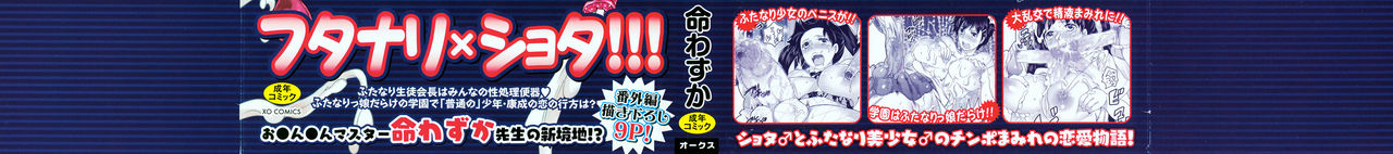 Shiritsu! Futanari Gakuen Seitokai | Private! Futanari Academy Student Council Ch. 1-2 page 3 full