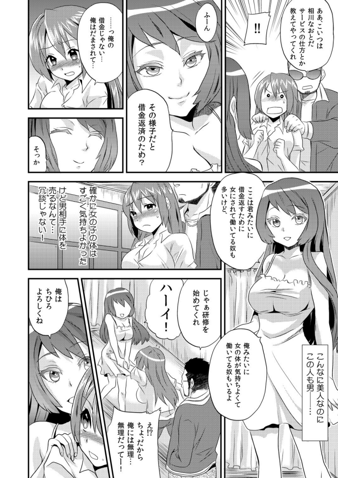 Nyotaika Health de Bikun Bikun ★ Ore no Omame ga Chou Binkan! 1 page 11 full