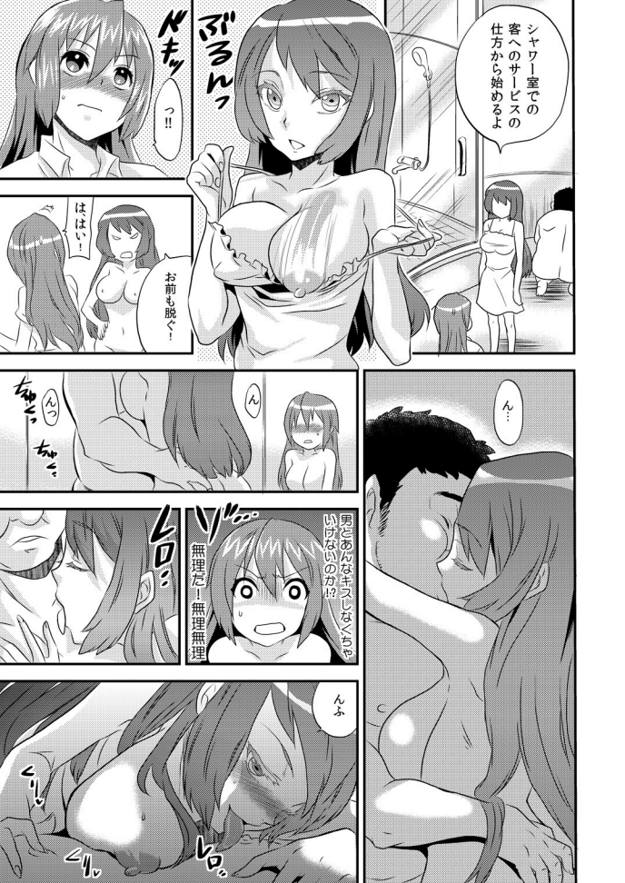 Nyotaika Health de Bikun Bikun ★ Ore no Omame ga Chou Binkan! 1 page 12 full
