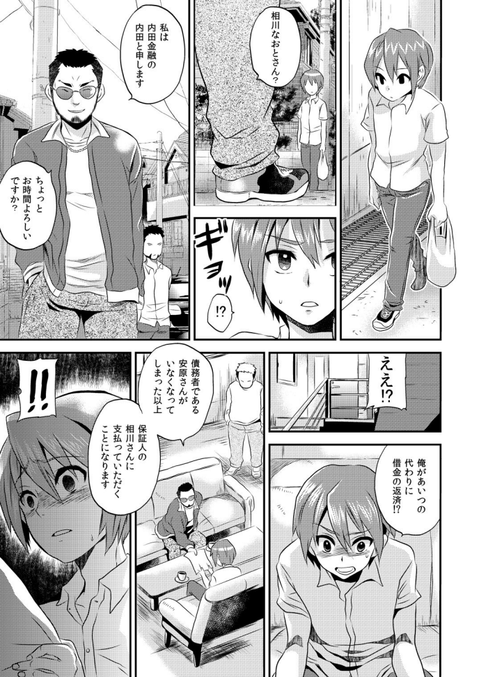 Nyotaika Health de Bikun Bikun ★ Ore no Omame ga Chou Binkan! 1 page 2 full