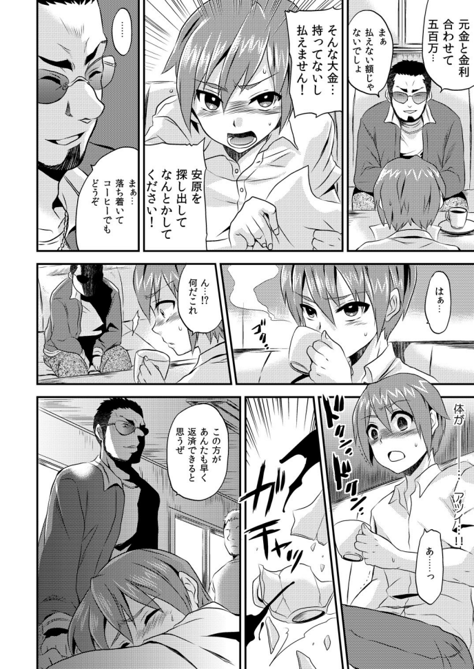 Nyotaika Health de Bikun Bikun ★ Ore no Omame ga Chou Binkan! 1 page 3 full