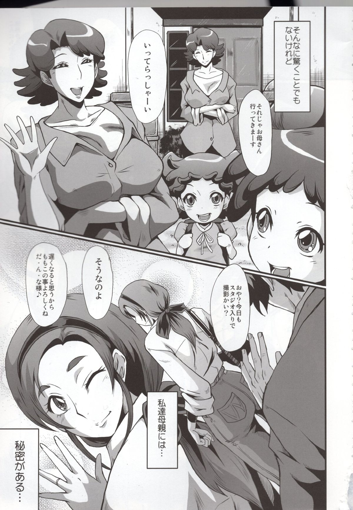 Urabambi 51 MOTHERS 2 ~Ojamama Returns~ page 3 full