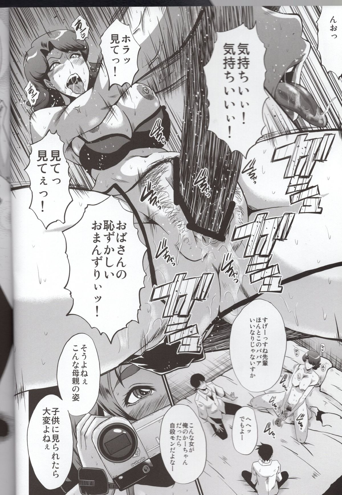 Urabambi 51 MOTHERS 2 ~Ojamama Returns~ page 8 full