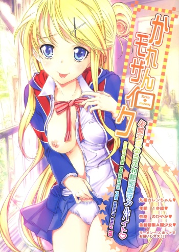 (C84) [Countack (Kojiki Ohji)] Karen Mosaic (Kiniro Mosaic) cover
