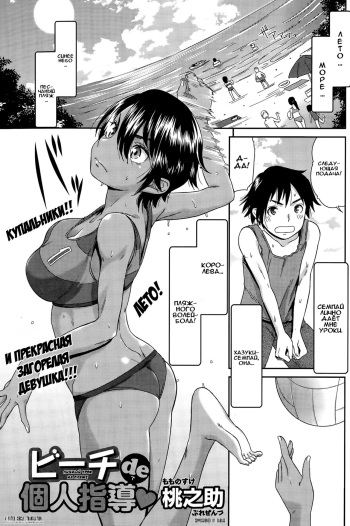 [Momonosuke] Beach de Kojinshidou - private lesson at the beach (Monthly Vitaman 2015-09) [Russian] [Momonosuke] cover