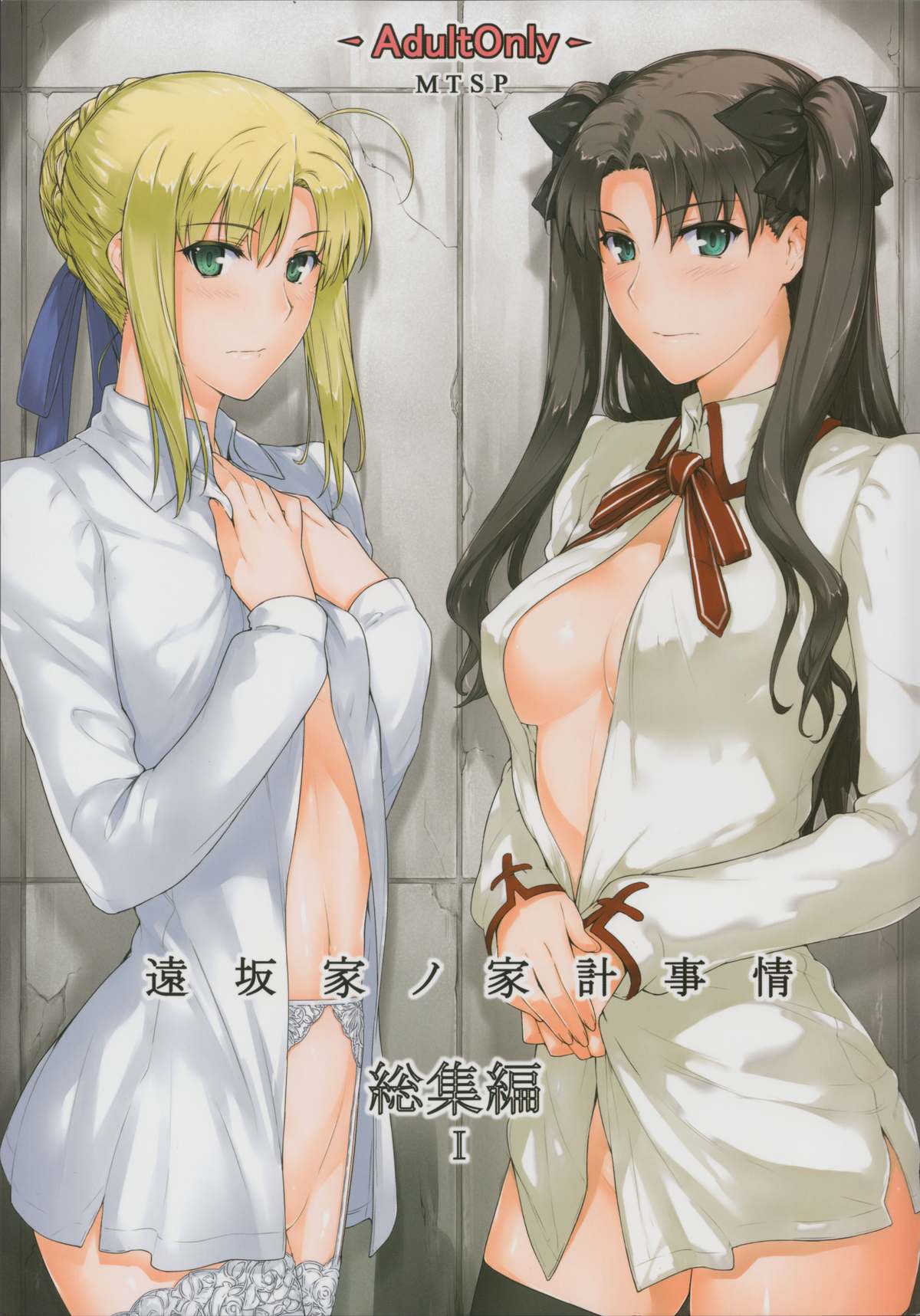 Tosaka-ke no Kakei Jijou Soushuuhen 1 page 1 full