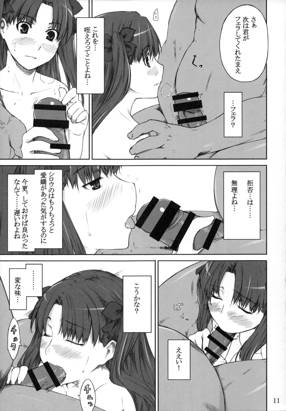 Tosaka-ke no Kakei Jijou Soushuuhen 1 page 11 full