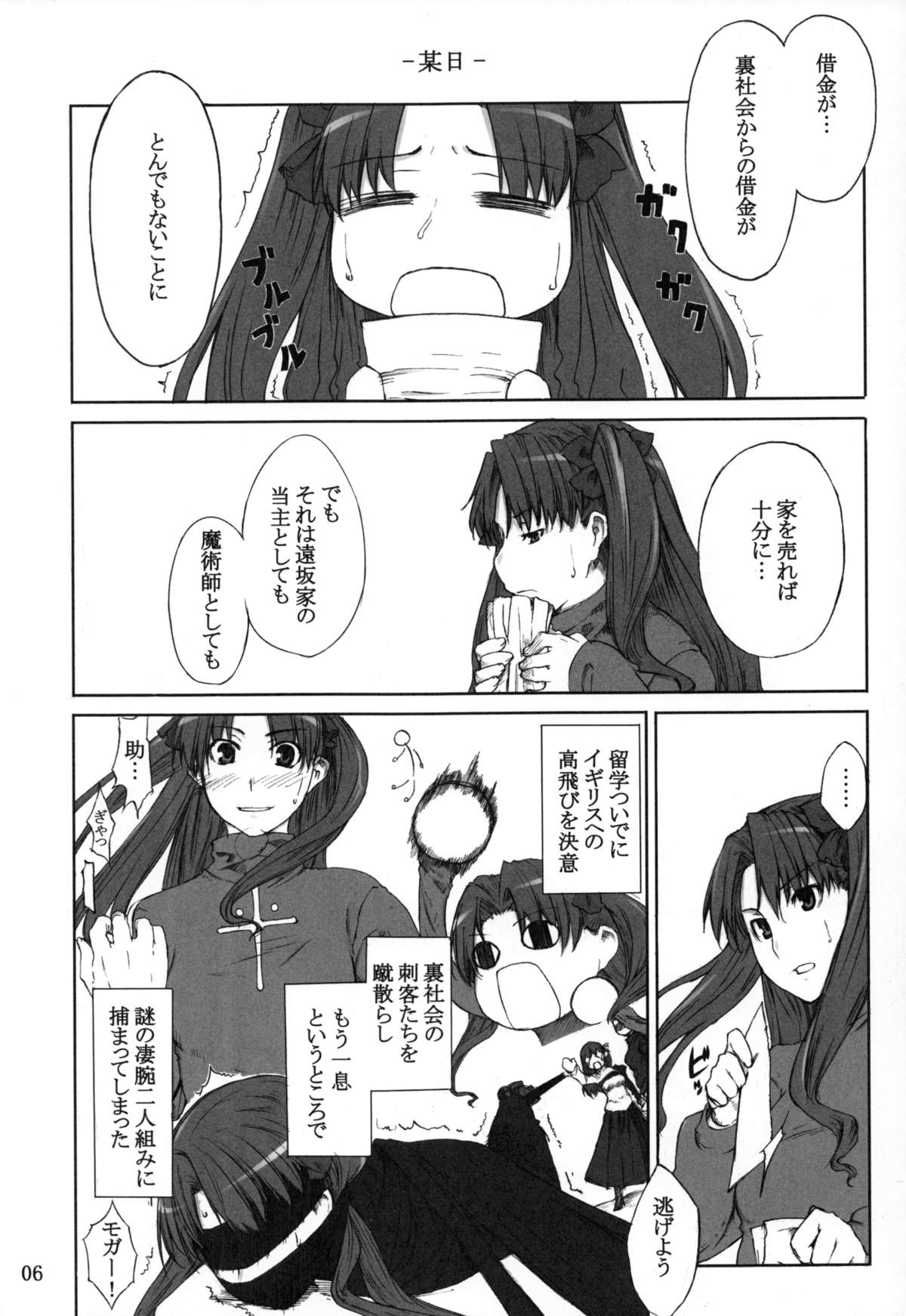 Tosaka-ke no Kakei Jijou Soushuuhen 1 page 6 full