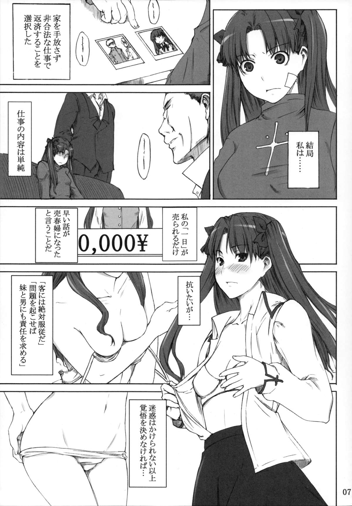 Tosaka-ke no Kakei Jijou Soushuuhen 1 page 7 full