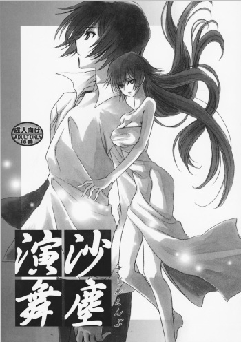 [Nyagos (Yatengetu)] Sajin Enbu (CODE GEASS: Lelouch of the Rebellion) cover