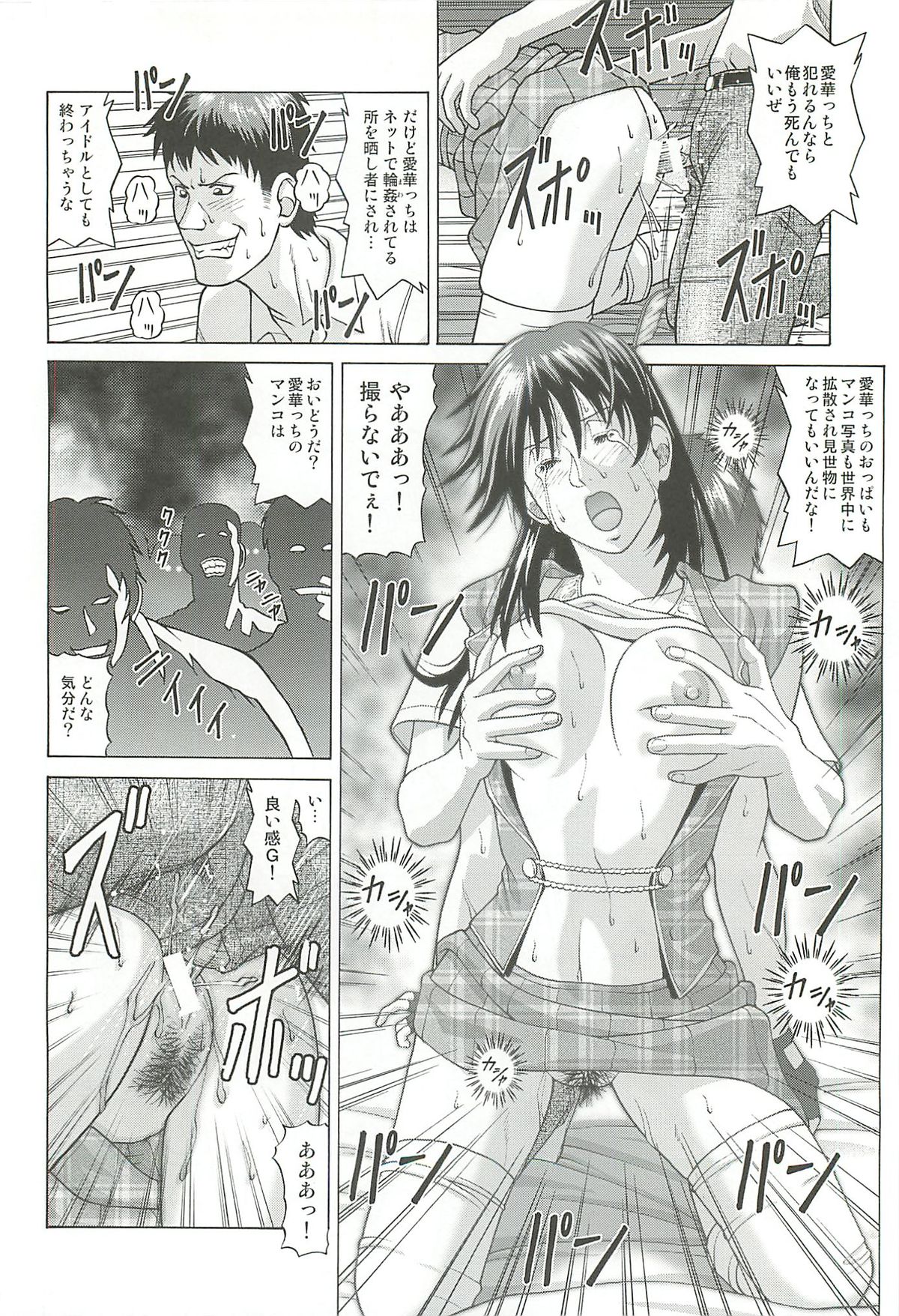 Idol no Houkago ~Kokumin-teki Idol Ryoujokukai~ page 11 full