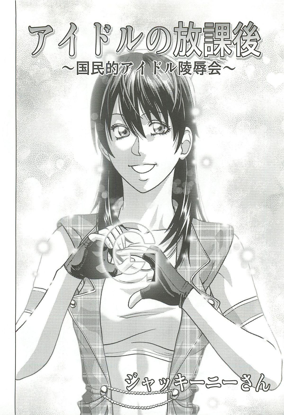 Idol no Houkago ~Kokumin-teki Idol Ryoujokukai~ page 3 full