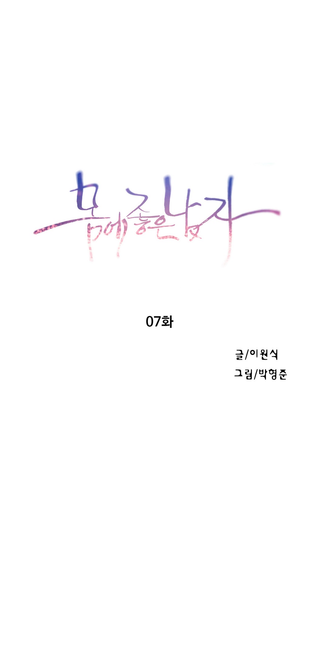 Sweet Guy Chapter 07 page 1 full