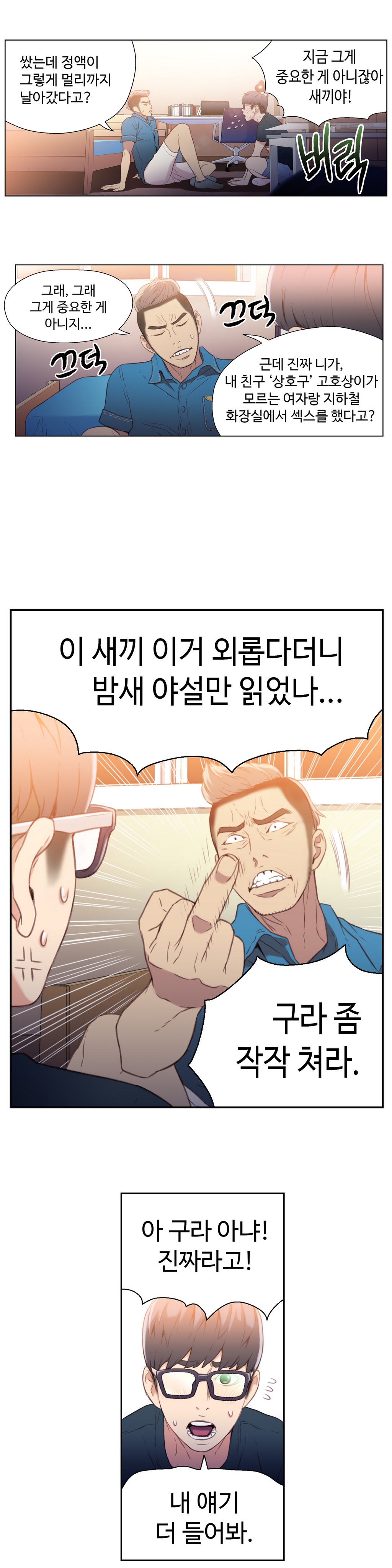 Sweet Guy Chapter 07 page 12 full