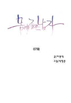 Sweet Guy Chapter 07