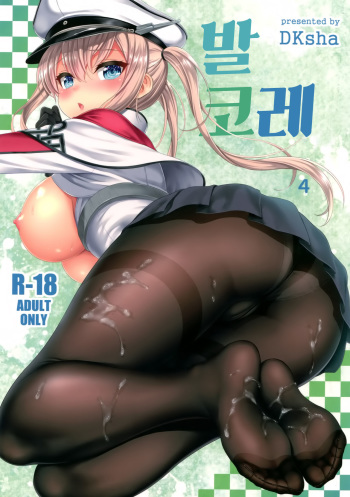 (C89) [DKsha (Kase Daiki)] AshiColle. Sono 4 (Kantai Collection -KanColle-) [Korean] cover