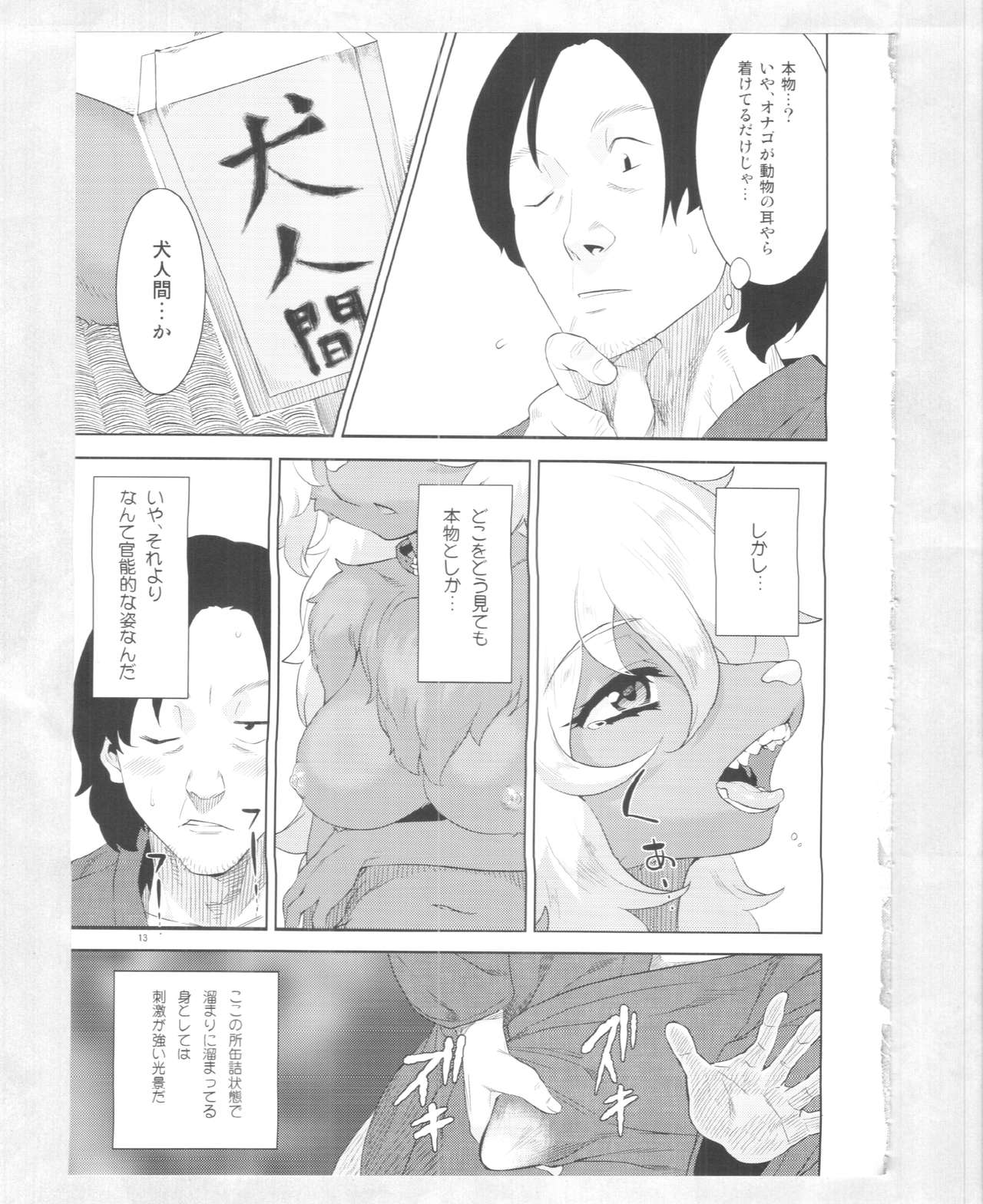 Kemono Misemono Tokoro Kirawazu page 11 full
