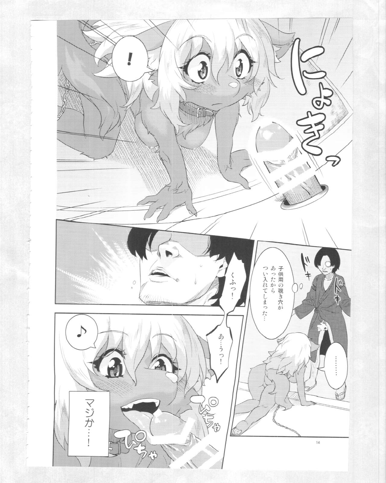 Kemono Misemono Tokoro Kirawazu page 12 full