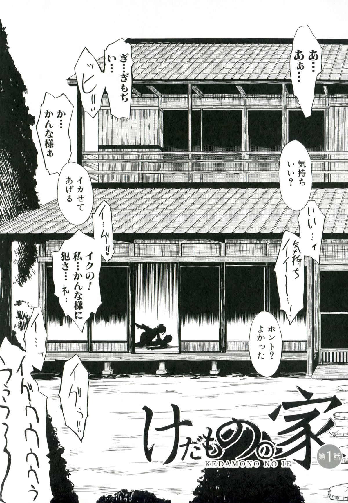 Kedamono no Ie page 11 full
