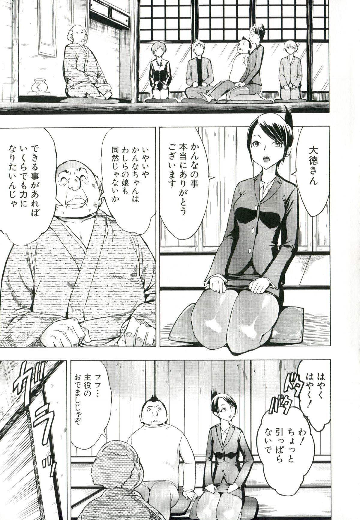 Kedamono no Ie page 12 full