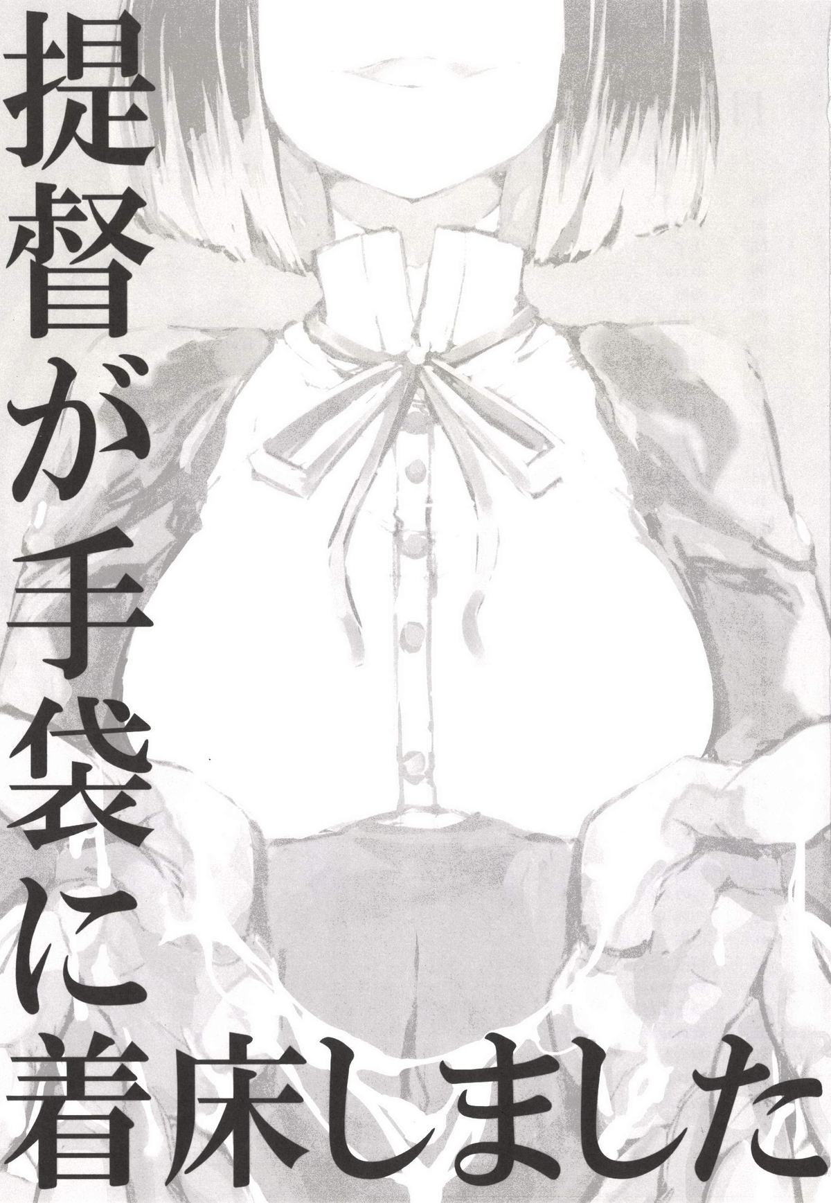 Teitoku ga Tebukuro ni Chakushou Shimashita page 3 full