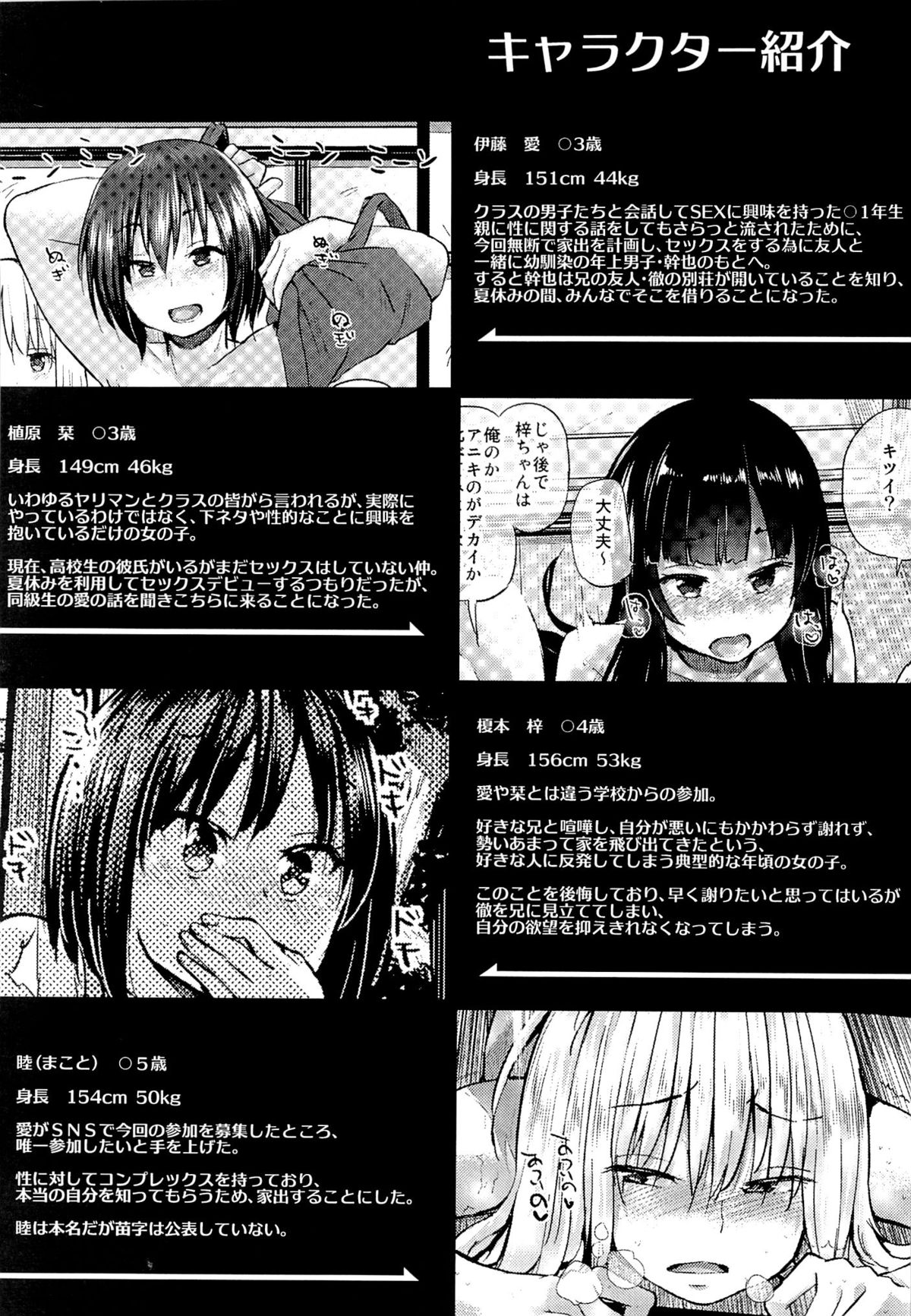 Oya ni Naisho no Iedex - Toshikoshi-hen page 3 full