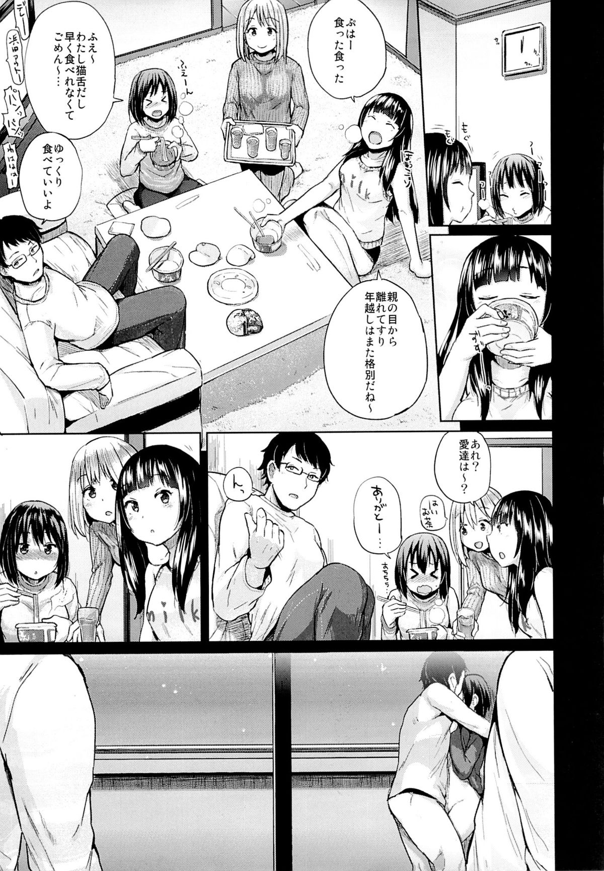 Oya ni Naisho no Iedex - Toshikoshi-hen page 4 full