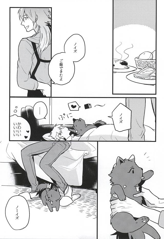 Namae de Yon de ii? page 11 full