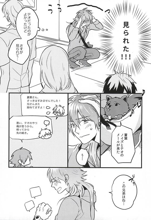 Namae de Yon de ii? page 7 full