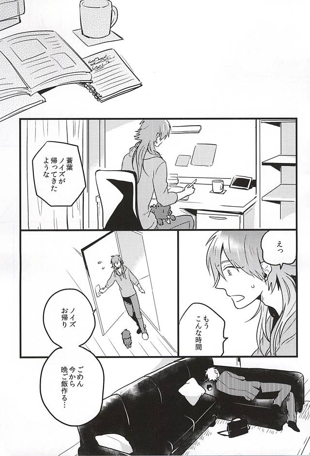 Namae de Yon de ii? page 8 full