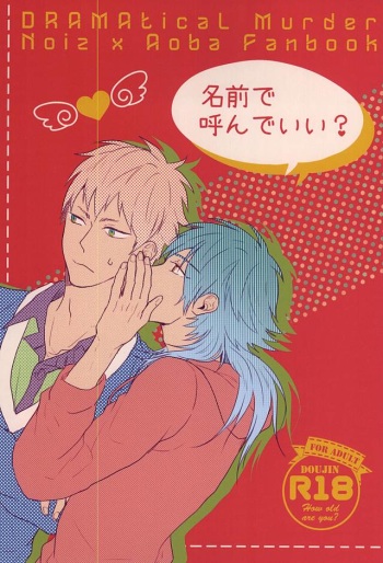 (Brain Breaker 7) [SKEW (Q-ko)] Namae de Yon de ii? (DRAMAtical Murder) cover